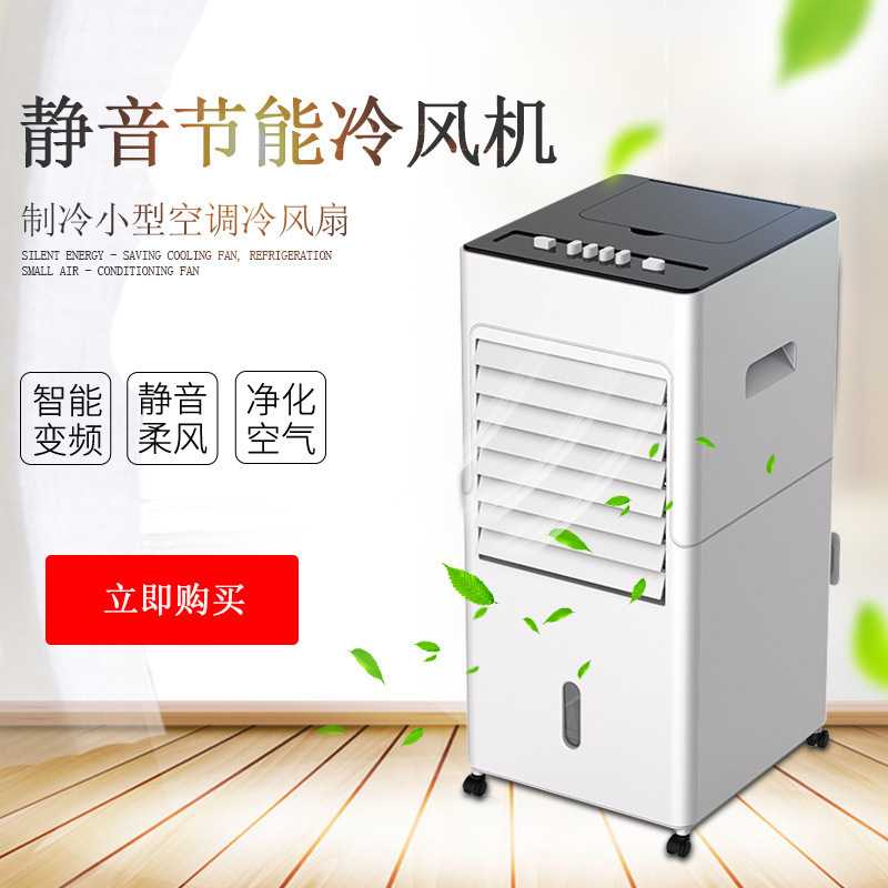 爆款超冷风机 单冷型净化加湿制冷小型空调冷风扇