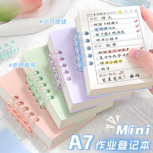 作业登记本记作业小本子家庭作业本小学生a7便携学习计划本一年级