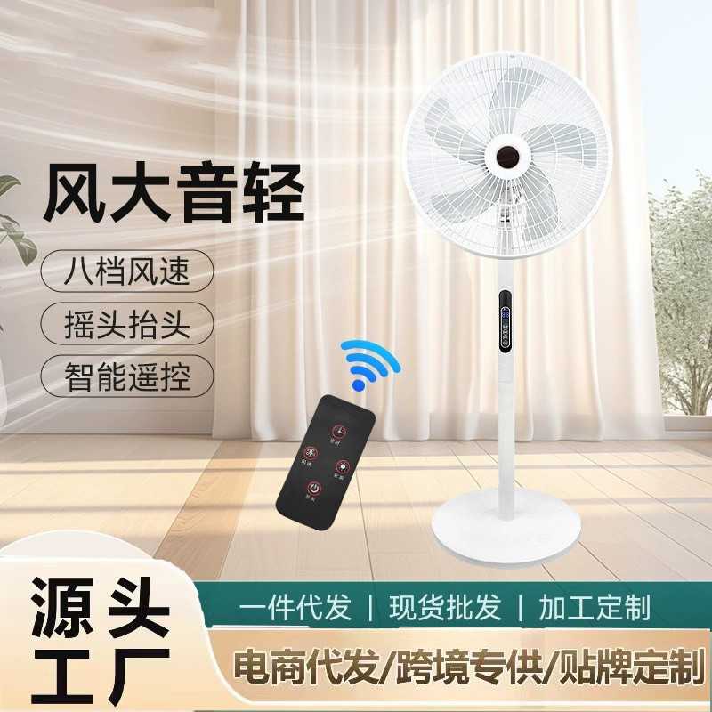 威力16寸电风扇家用落地式台式遥控风扇小型摇头工业扇水冷