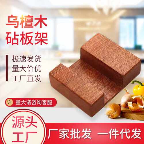 乌檀木菜板实木整木架方形加厚刀架厨房家用砧板案板架