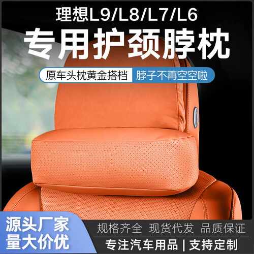 适用于理想L9L8L7I8one头枕护颈枕脖枕车用腰靠原厂头枕汽车用品