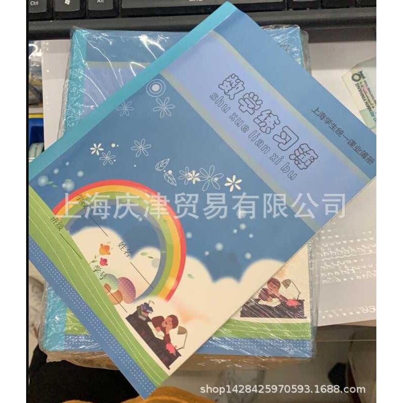 上海健生新版K5-1数学练习簿50本一包 上海中小学生统一课业薄册