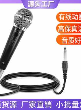 有线麦克风动圈式麦克风电视电脑唱歌语音会议音响有线话筒