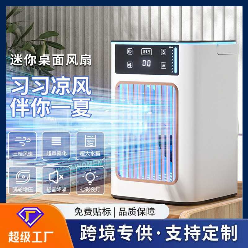 新款迷你喷雾冷风扇迷你电风扇家用桌面雾化喷雾扇便携移动加湿扇