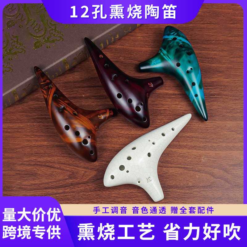 热卖12孔中音C调陶笛 十二孔AC陶笛音准音色好入门熏烧陶笛