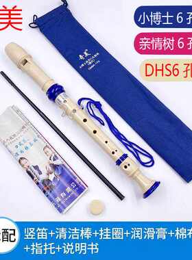 奇美DHS竖笛6孔8孔高音德式G八孔小博士竖笛C调学生初学六孔笛子