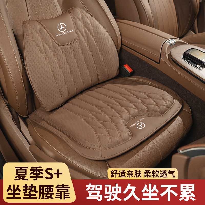 适用奔驰坐垫E级E300L/C级C260L/A级A200L/GLC腰靠座垫套四季