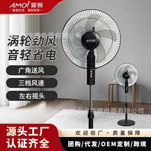 电风扇家用轻音立式遥控风扇强力摇头大风落地扇electric fan