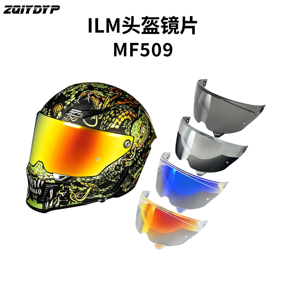 适用于美国ILM头盔MF509镜片挡风防晒紫外线日夜通用复古全盔镜面