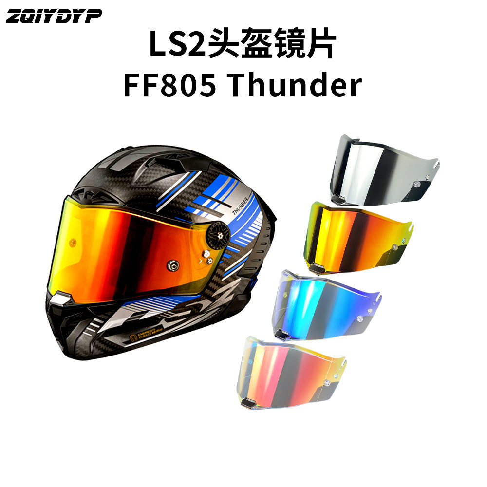 雷霆奉LS2FF805镜片THUNDER镜面