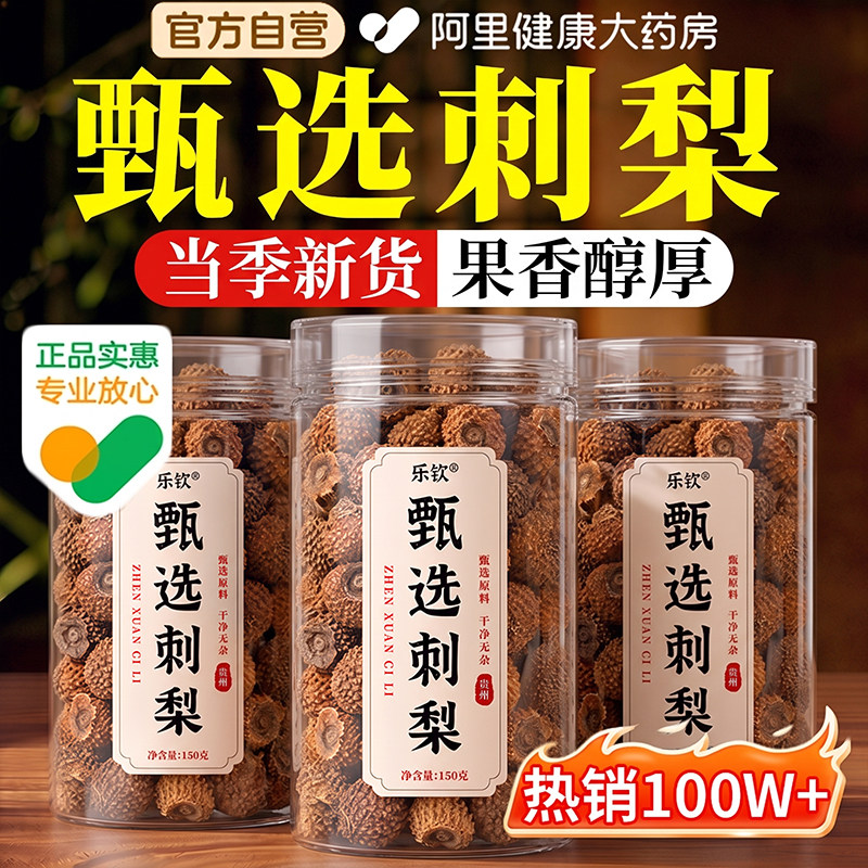 甄选刺梨鲜果贵州特产正品官方旗舰店正宗果干泡水喝的功效与作用