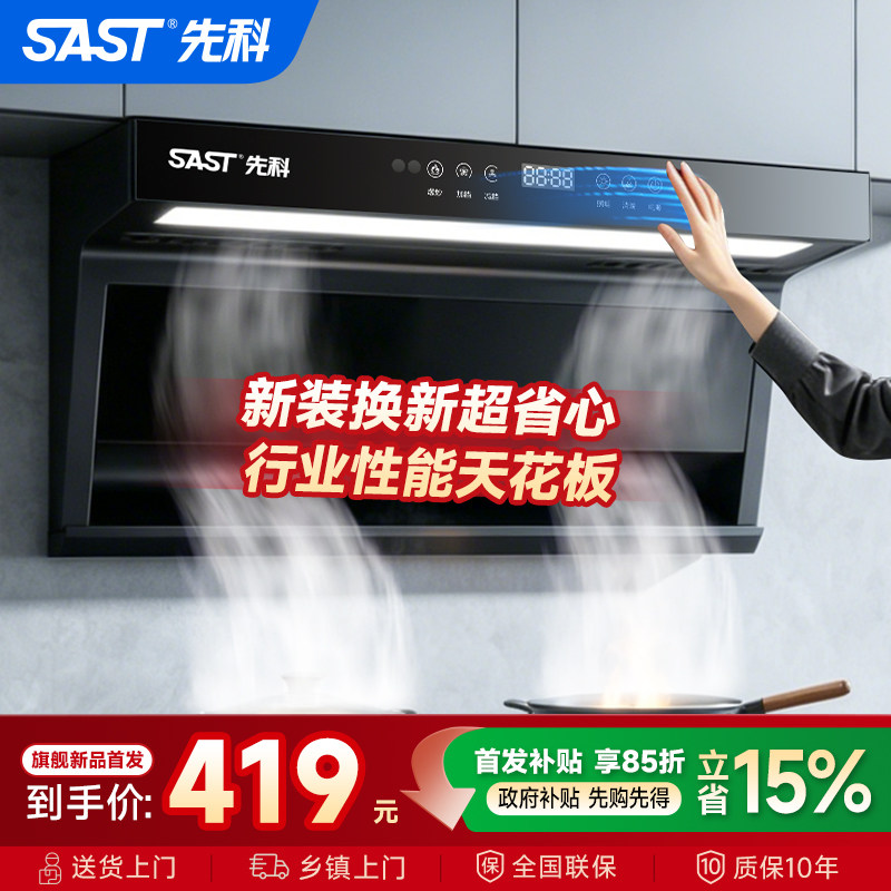 SAST先科顶侧双吸变频家用油烟机