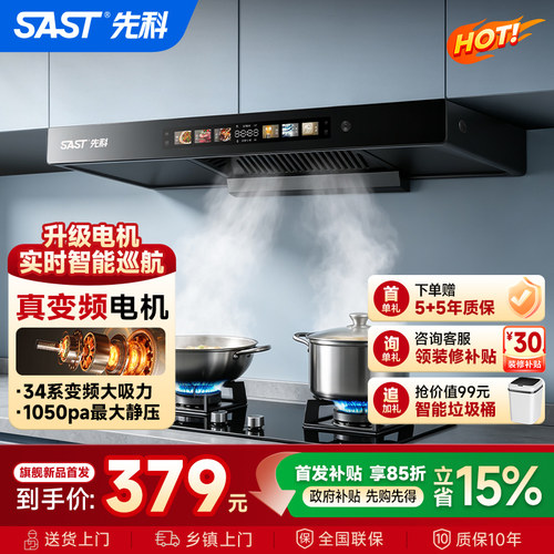SAST先科顶吸欧式变频家用油烟机