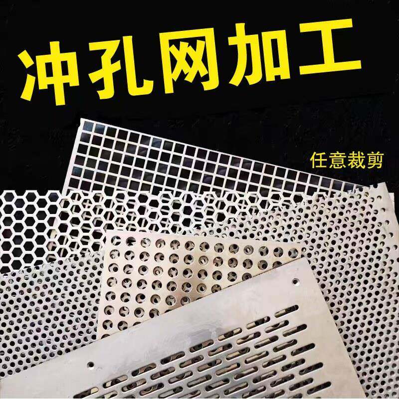 建筑装饰吸音板不锈钢冲孔网机械设备防护罩洞洞板现货规格齐全