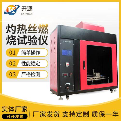 灼热丝燃烧试验仪灼热丝试验仪触摸屏PLC控制灼热丝试验仪