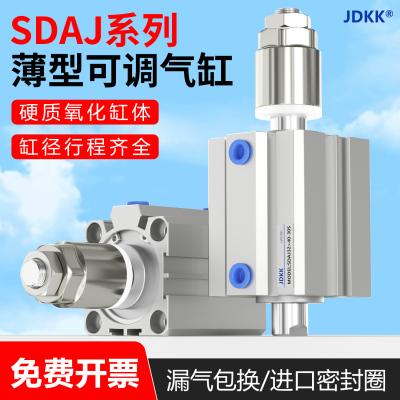JDKK薄型可调气缸SDAJ32气动