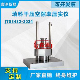 JTG3432-2024新标准填料干压空隙率压实仪公路工程集料试验精度