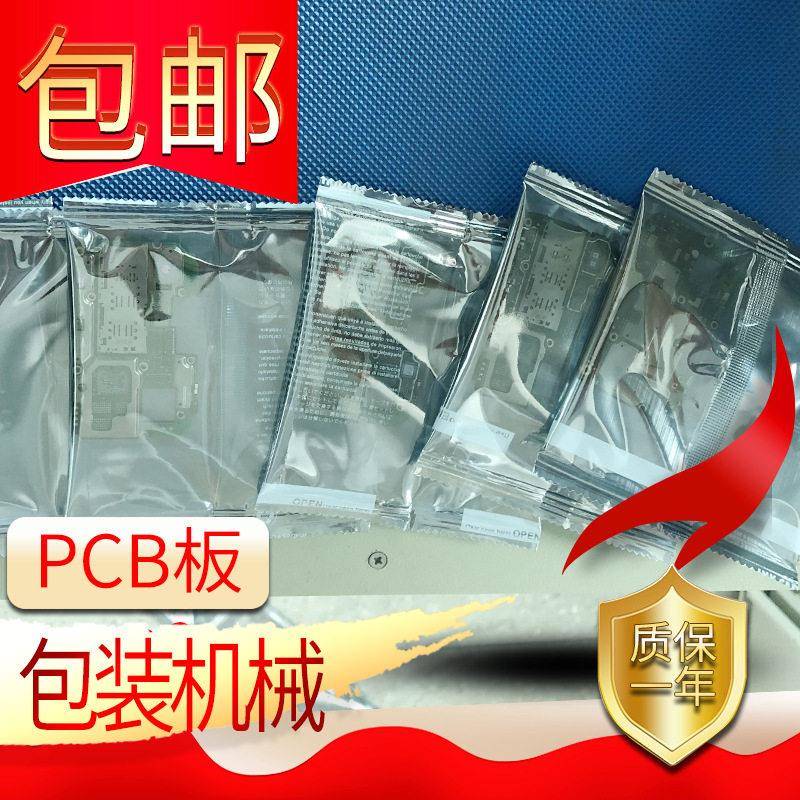 PCB板包装机电路板包装机器静电膜制袋打包一体支持非标贴