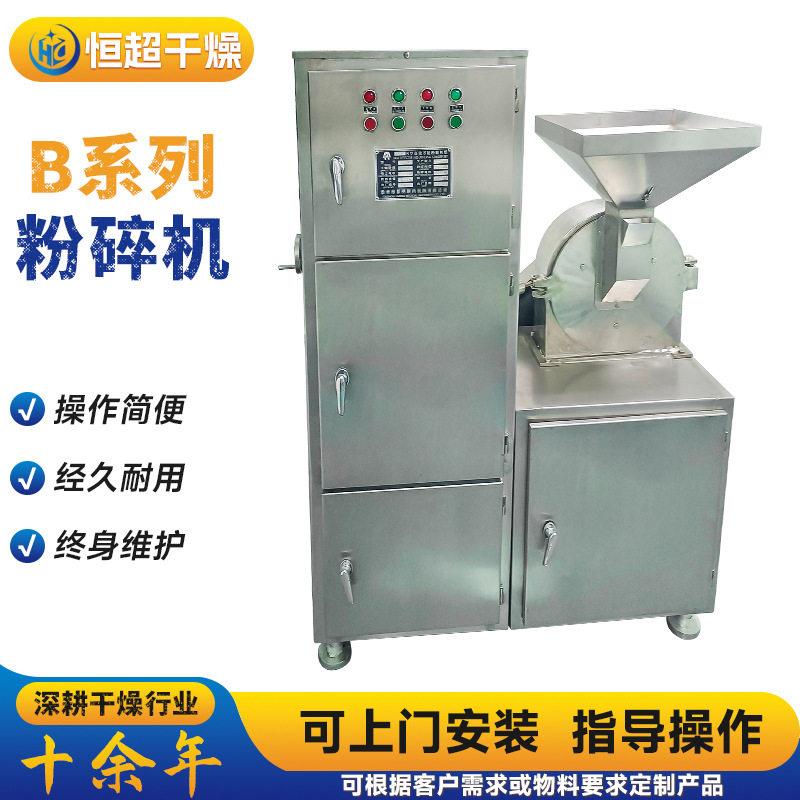 厂家直供地黄粉40b粉碎机当归30b粉碎机冲剂多功能细磨机