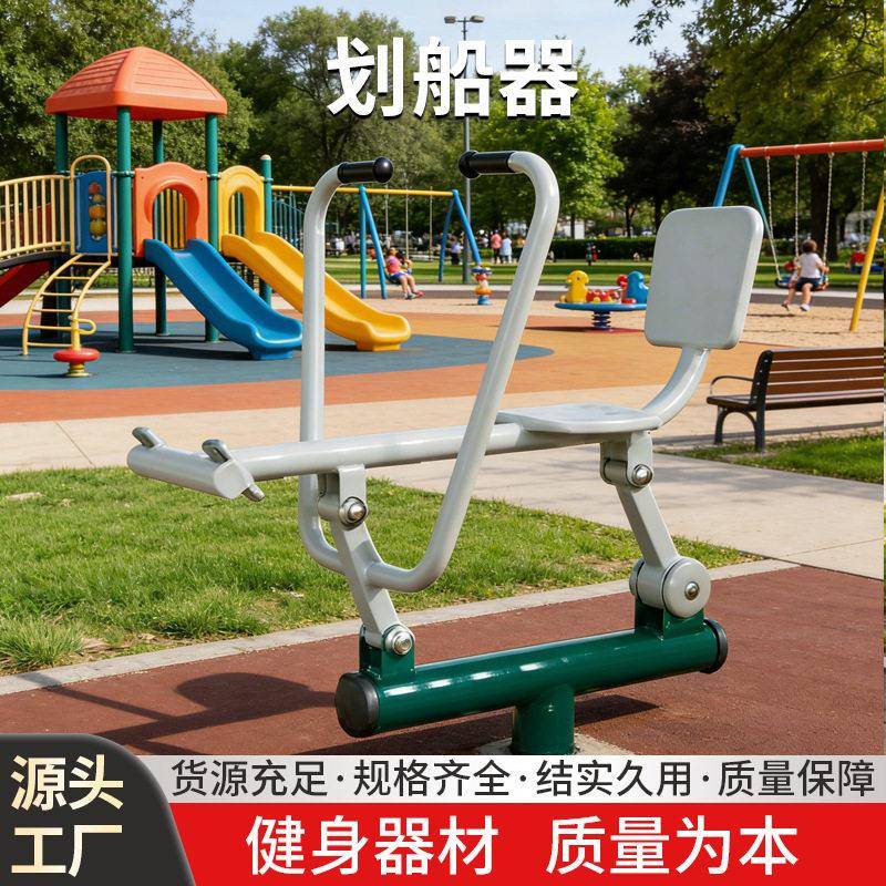 健身器材室外广场小区社区公园中老年人体育设施划船器社区公园