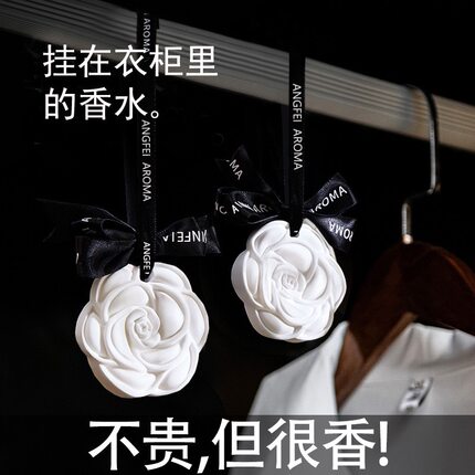山茶花衣柜专用香薰衣橱石膏香片家用卧室内持久留香衣物香氛香挂