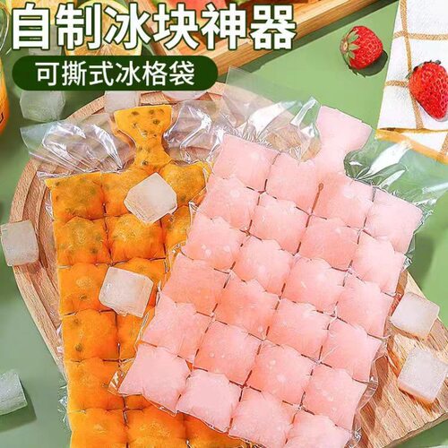 冻冰块袋模具自封口冰球一次性