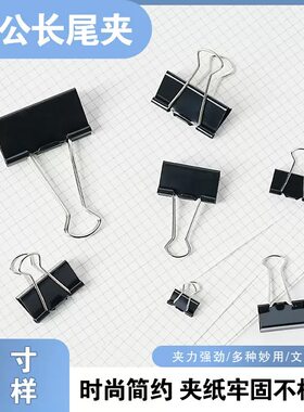 小夹子大小号办公文具夹铁夹试卷