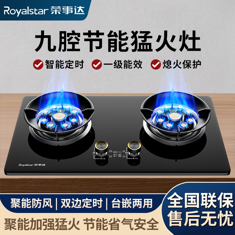 荣事达家用燃气双灶天然气燃气灶具嵌入式液化气煤气灶猛火炉具