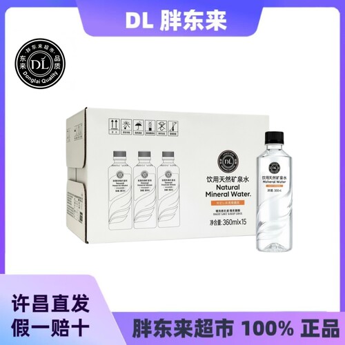 胖东来DL长白山天然饮用矿泉水