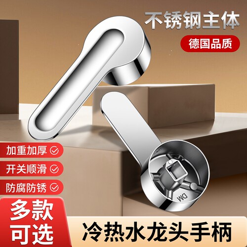 适用于九牧不锈钢冷热水龙头开关