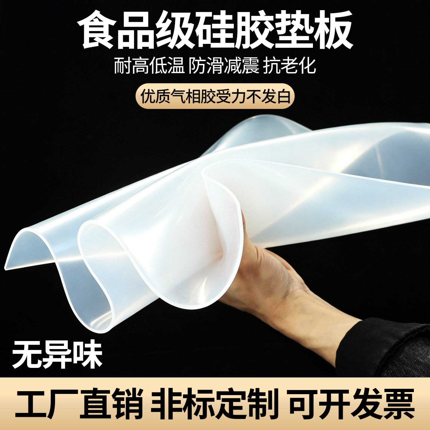 气相食品级硅胶板耐高温硅胶平垫