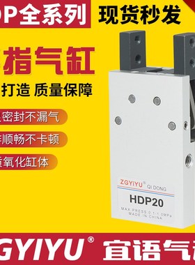 HDP10 HDP16 HDP20 HDP25 HDP32D气动手指气缸平行机械夹