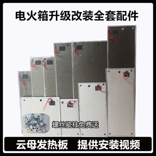 云母板汗蒸房发热板智能开关火箱配件恒温加热板家用火桶加热板