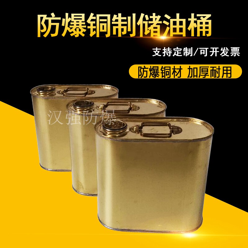 防爆储油桶铜质密封桶石油石化铜制加油壶防溢漏加油桶汽柴油铜桶