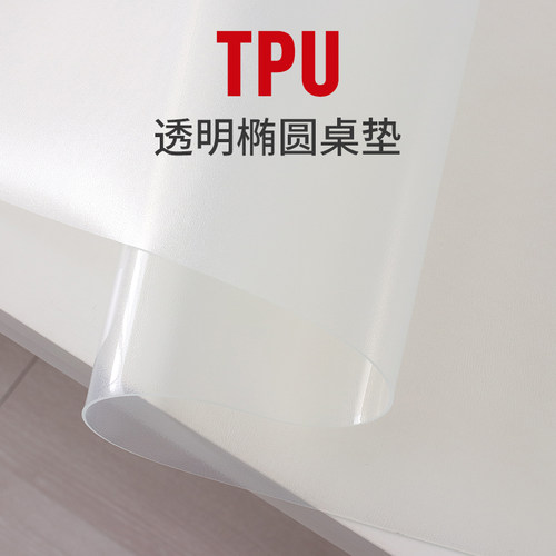 tpu椭圆形餐桌布茶几垫梓萌高端美清tpu透明桌垫软玻璃桌布魏老爸