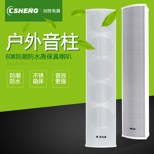 家豪佳 JHJ-460公共广播室外防水音柱壁挂喇叭60W音量大