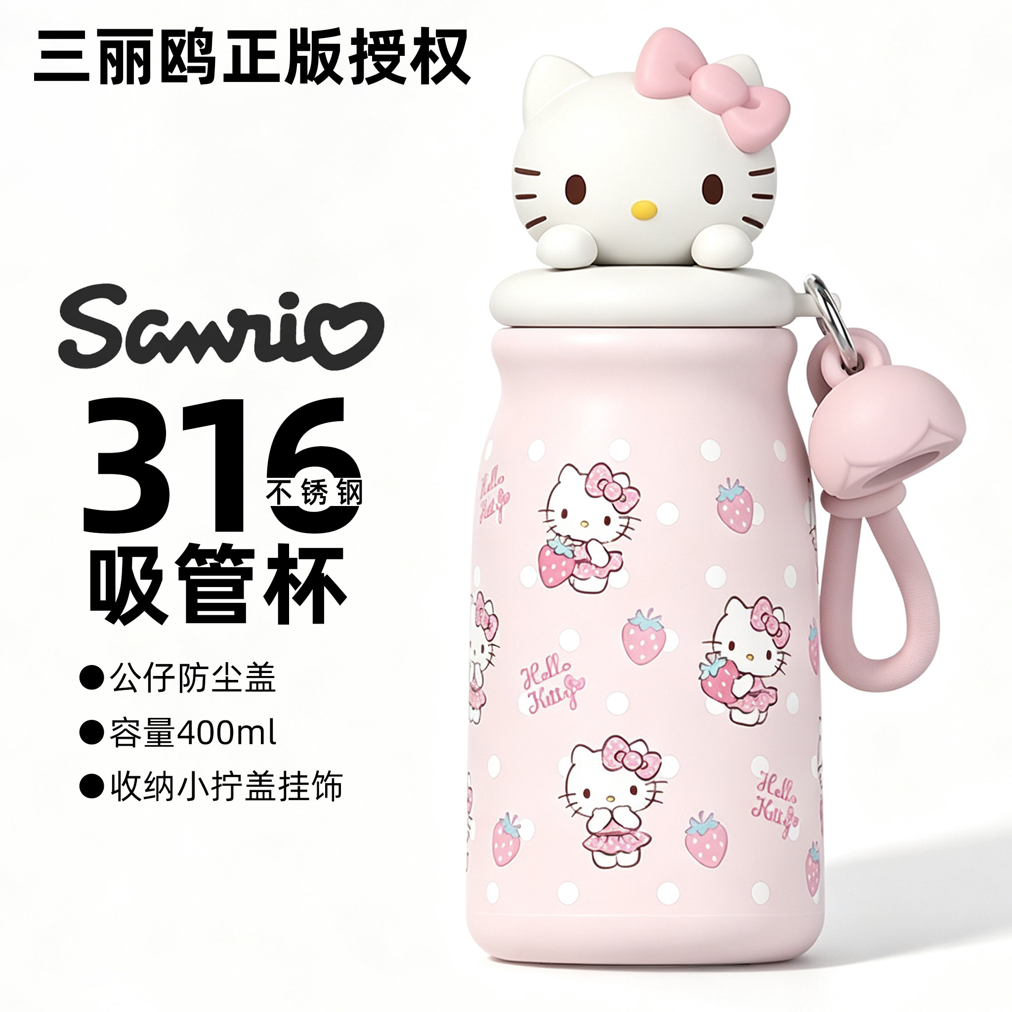 三丽鸥联名kt猫保温杯2026新款女生高颜值水杯儿童学生吸管杯礼物