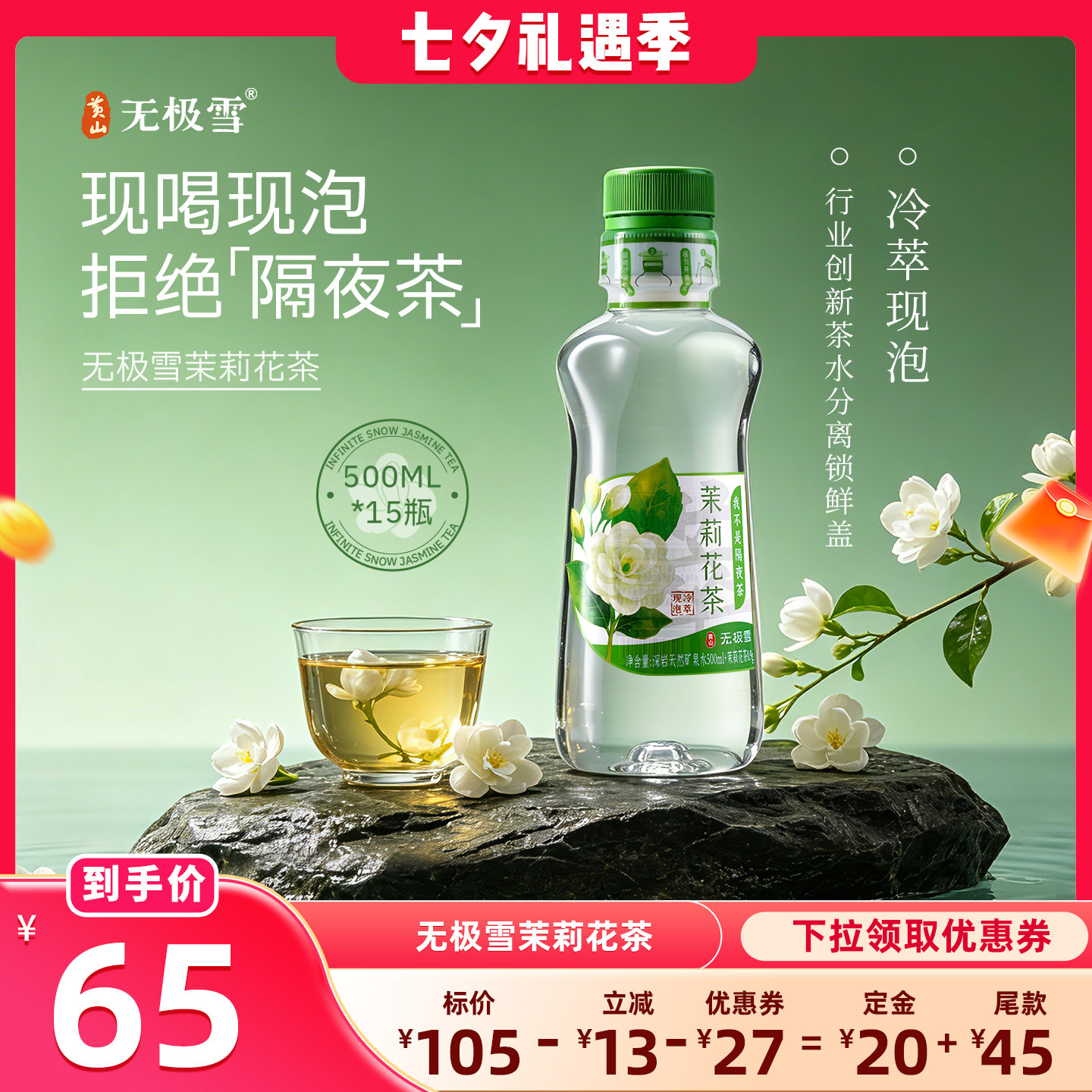 黄山无极雪茉莉花茶冷萃现泡