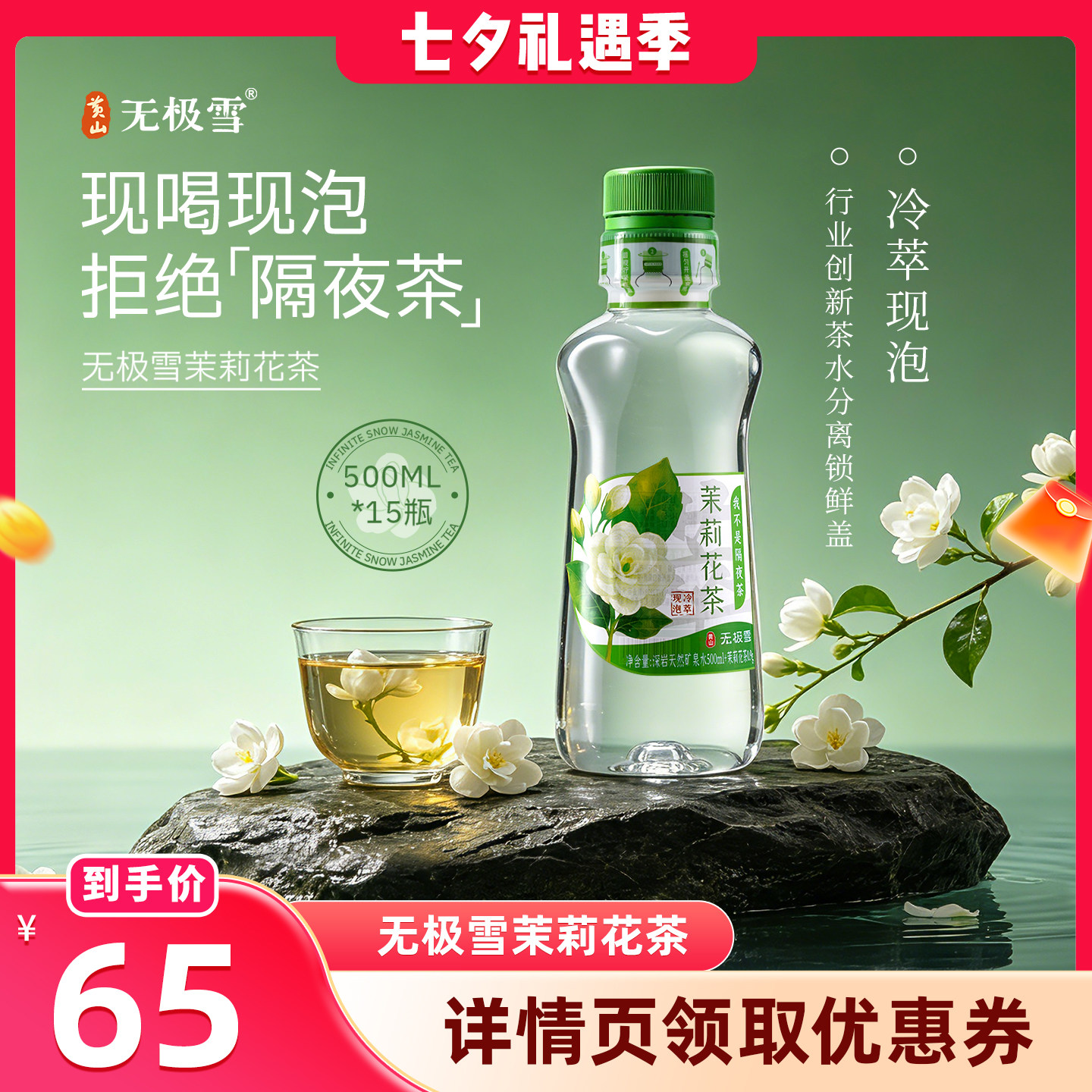 黄山无极雪茉莉花茶冷萃现泡