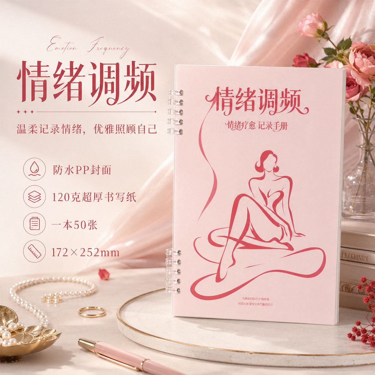情绪调频情绪疗愈记录情绪记录本图片