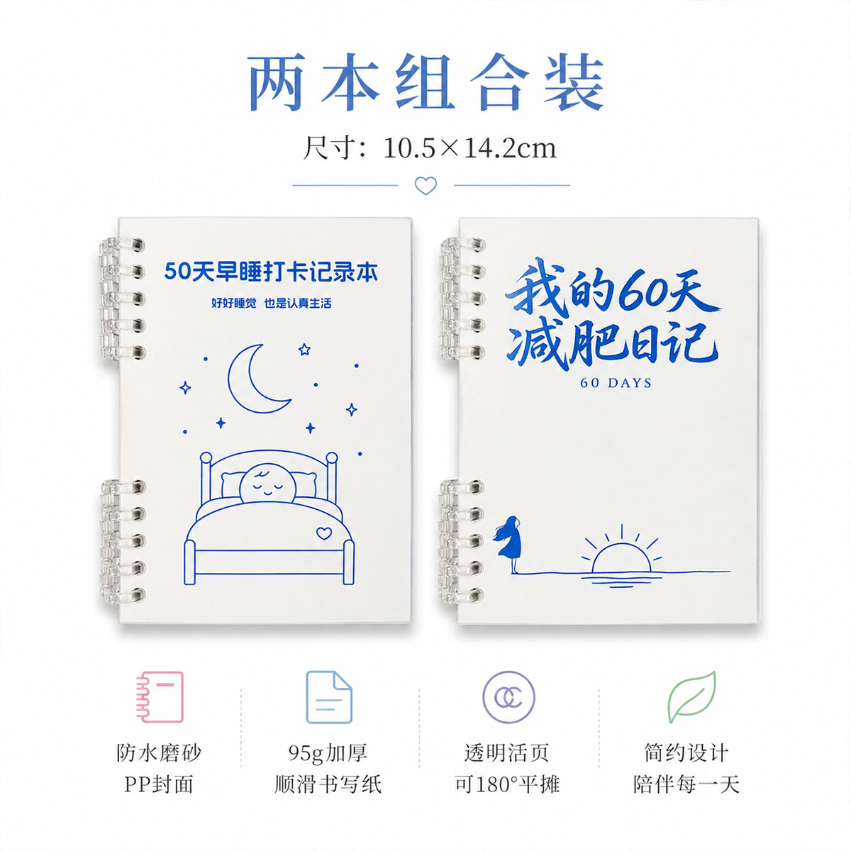 60天减肥日记活页本50天早睡打卡