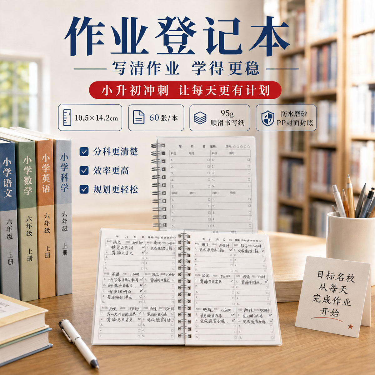 开学用品学生作业登记本作业记录