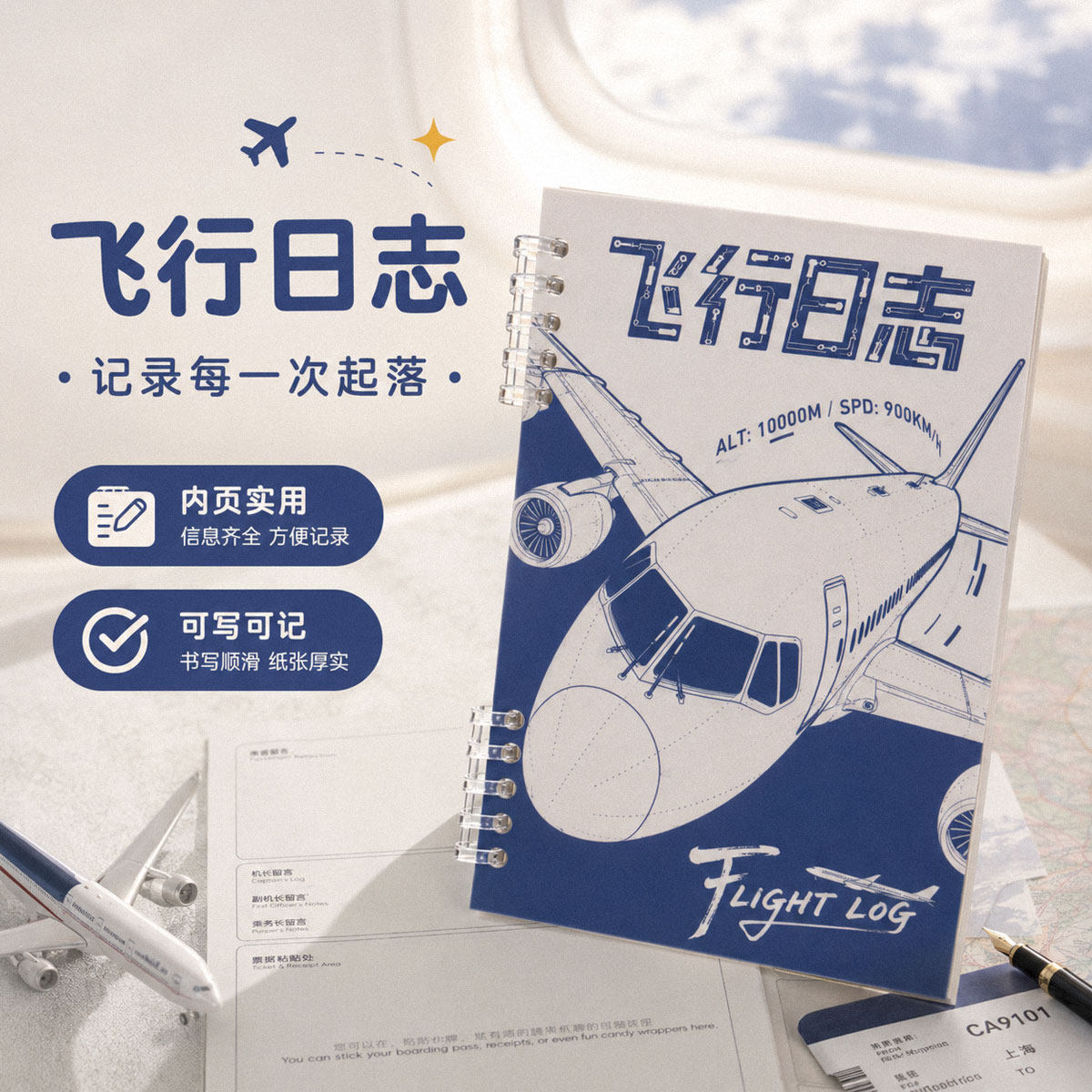 高小七原创【飞行日志 Flight Log】航空旅行记录手账笔记本飞友热爱飞行手帐航空迷飞行记录本