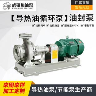 温导热油循环泵WRY125-80-270常州武进热油泵供应耐温