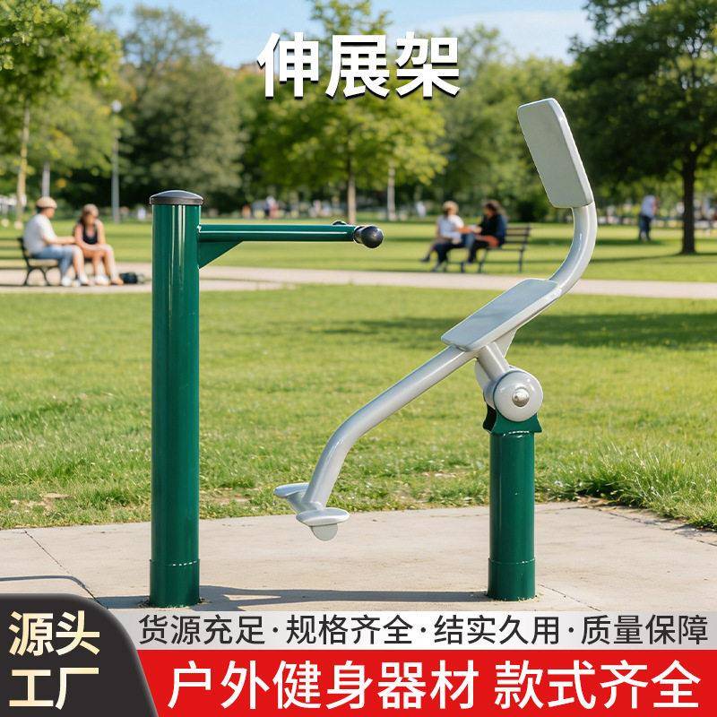 伸展架广场小区健身器材厂家锻炼户外青少年户外运动拉伸公园