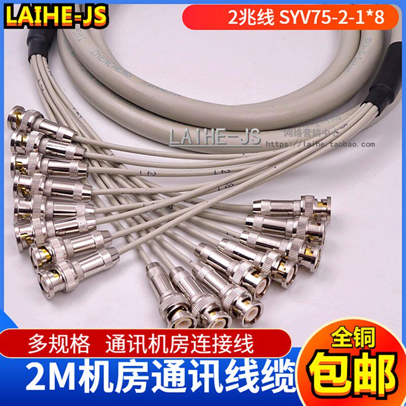 SYV75-2-1*8 L9-2-1插头 E1电缆8芯2兆线 L9转BNC 2兆线 2兆头