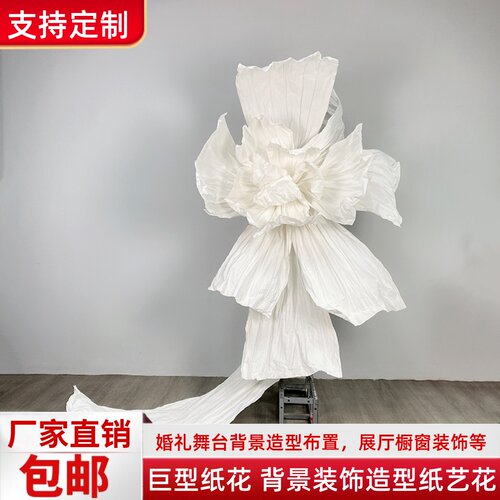 大型拖尾美塑花巨型纸花婚礼造型背景立体褶皱花橱窗装饰手工纸花