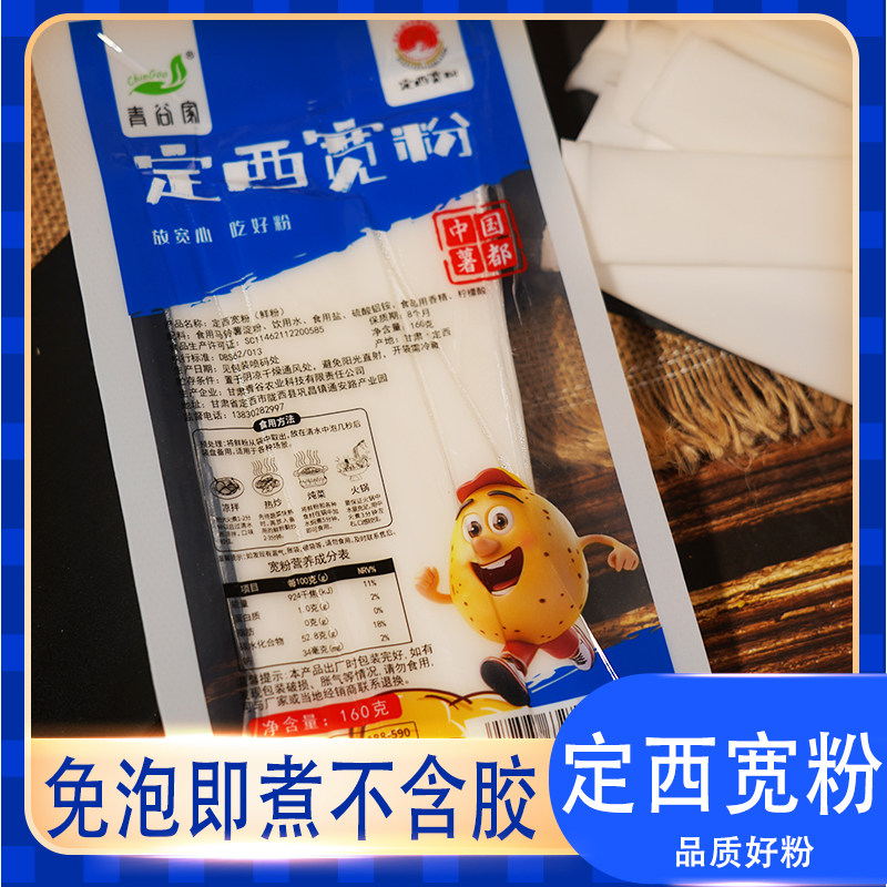 定西美味土豆粉火锅粉炖菜炖肉粉丝160g/袋农家定西宽粉马铃薯粉
