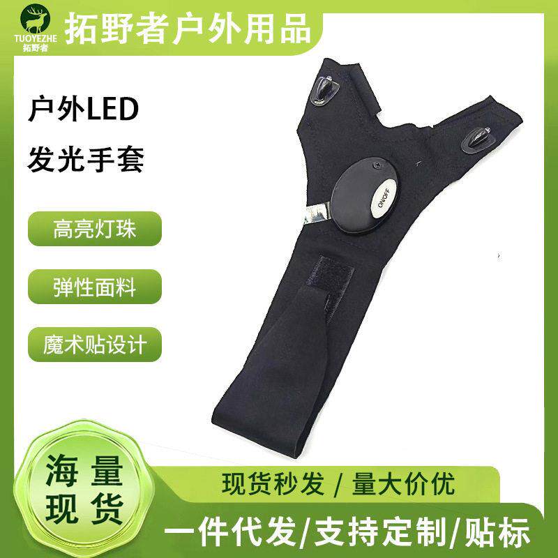户外钓鱼手套发光照明垂钓用品夜钓渔具骑行汽修手电筒led 手指灯