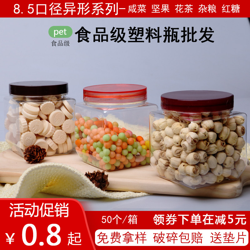 方形塑料瓶带盖四方食品级透明一斤装辣酱杂粮包装瓶子铝盖密封罐